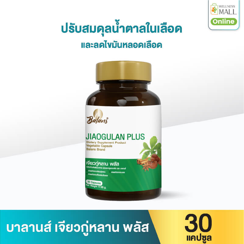บาลานส์ เจียวกู่หลาน พลัส 30 แคปซูล